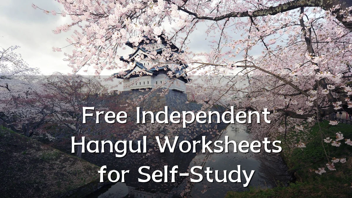 Free Independent Hangul Worksheets for Self-Study